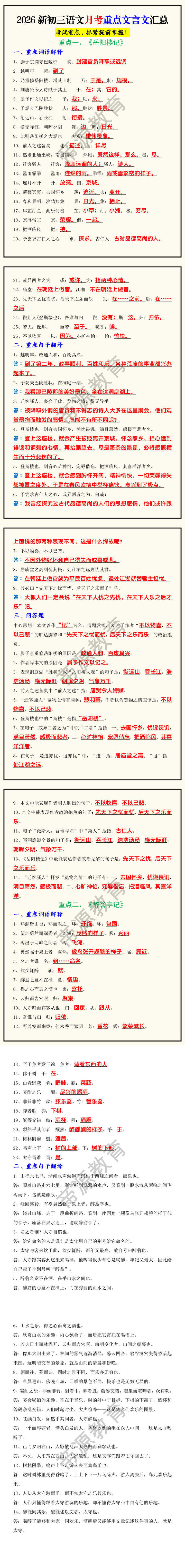 2026新初三语文月考重点文言文汇总
