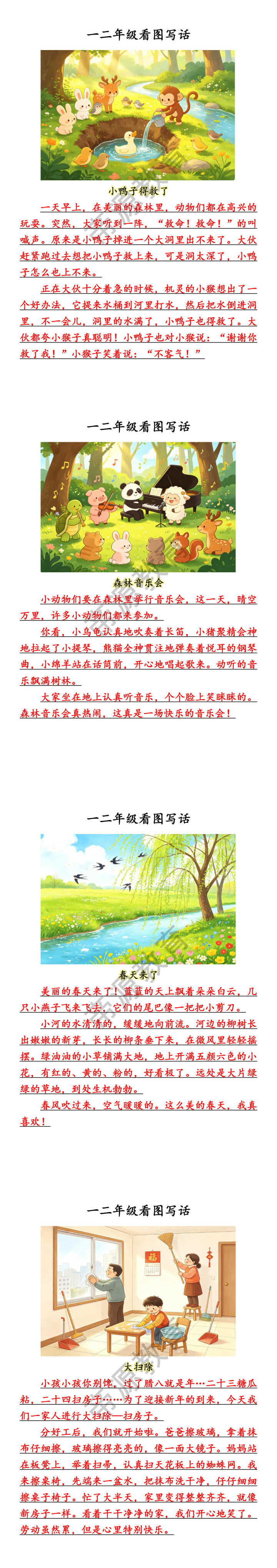 一二年级看图写话