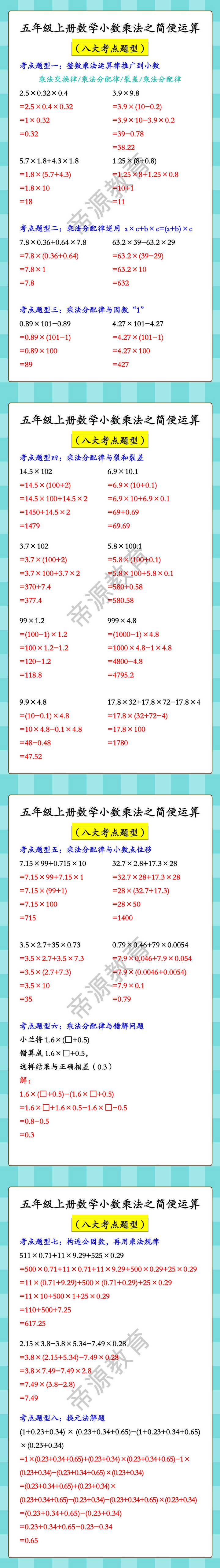 五年级上册数学小数乘法简便运算