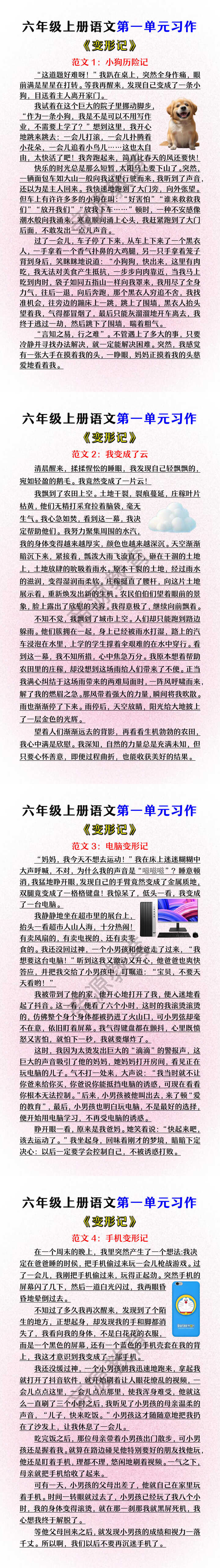 六年级上册语文第一单元习作《变形记》