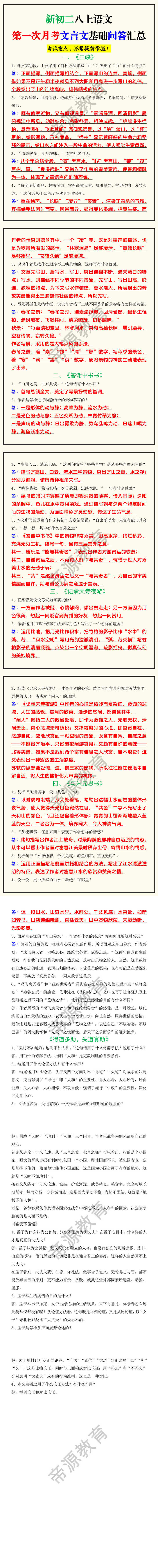 新初二八上语文第一次月考文言文基础问答汇总