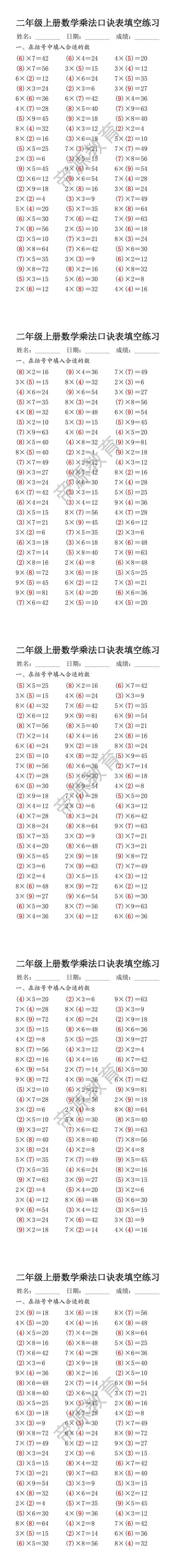 二年级上册数学乘法口诀表填空练习
