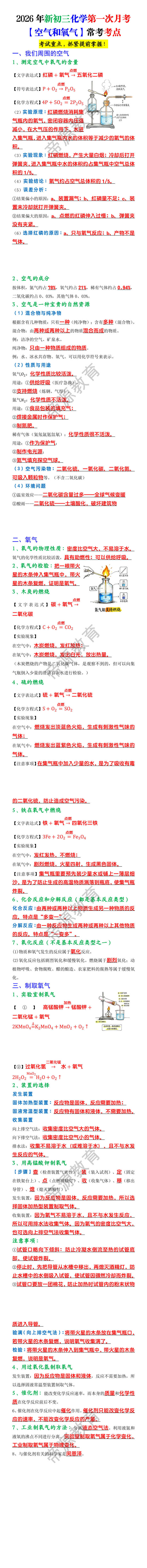 2026年新初三化学第一次月考【空气和氧气】常考考点