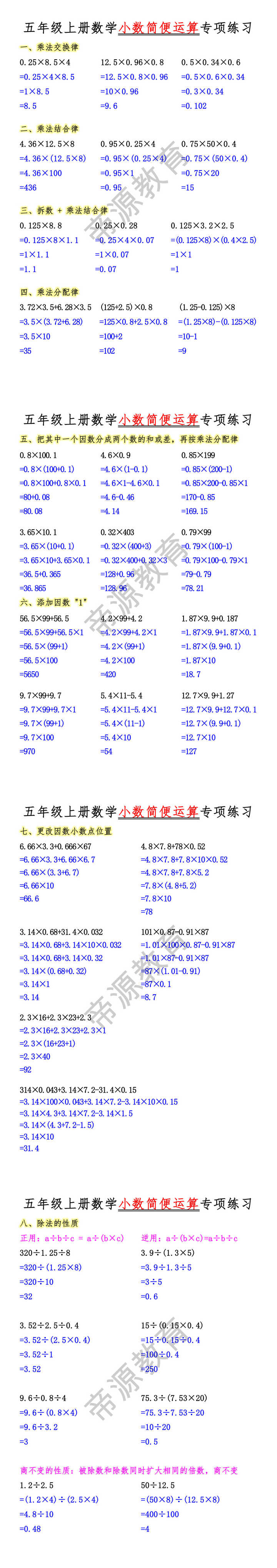五年级上册数学小数简便运算专项练习