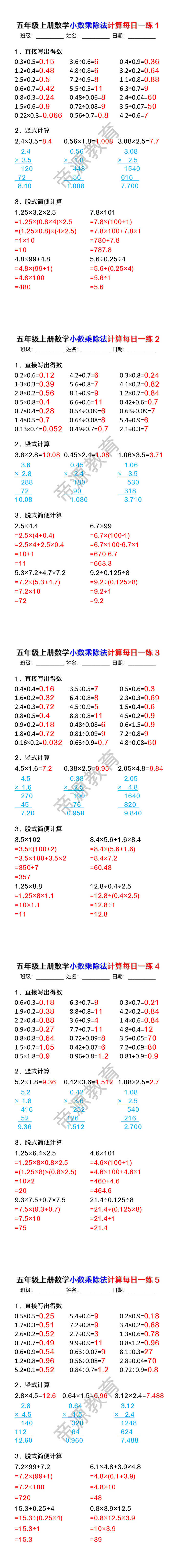 五年级上册数学小数乘除法计算每日一练