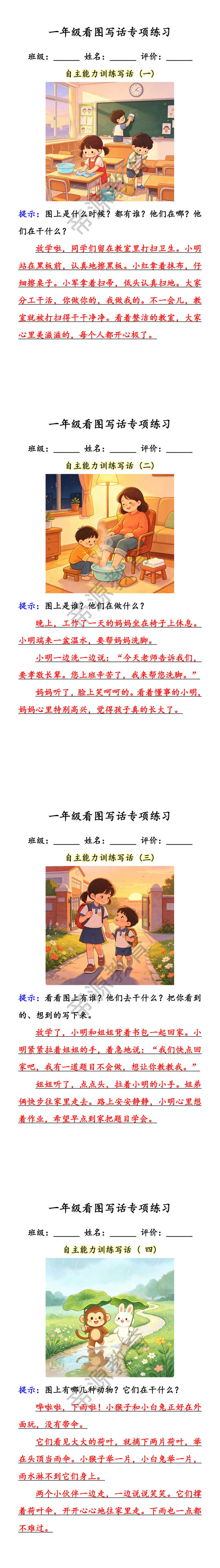一年级看图写话专项练习