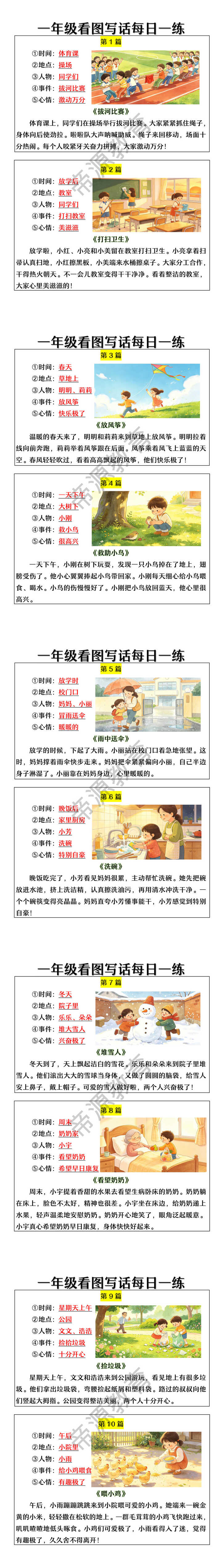 一年级看图写话每日一练