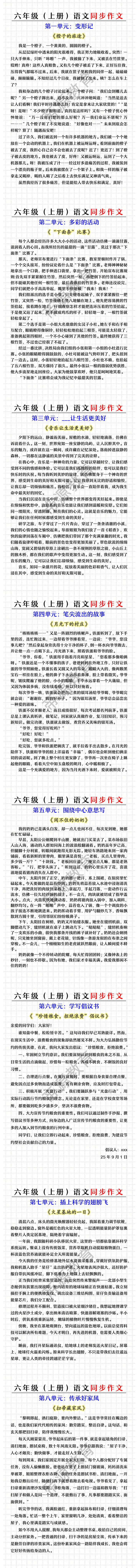 六年级上册语文1-8单元习作范文