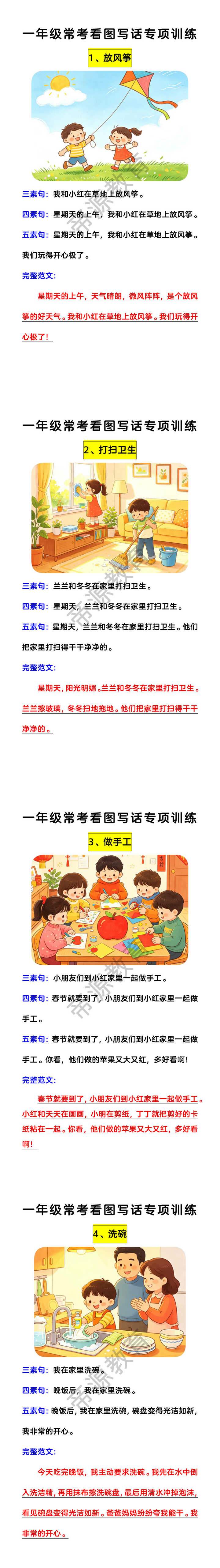 一年级常考看图写话专项训练