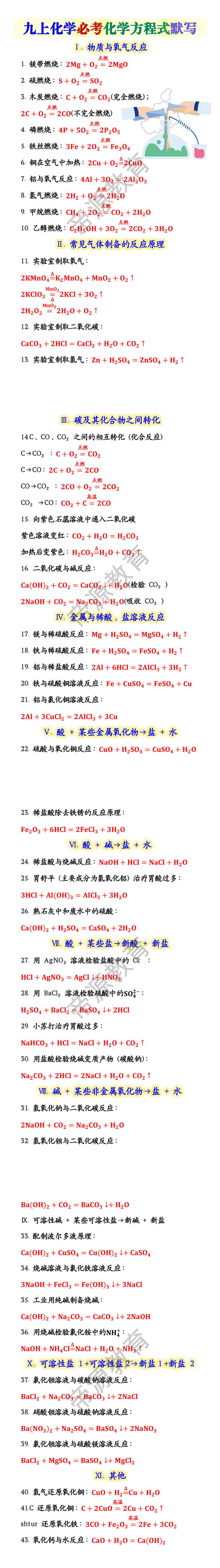 九上化学必考化学方程式默写 九上化学必考化学方程式默写