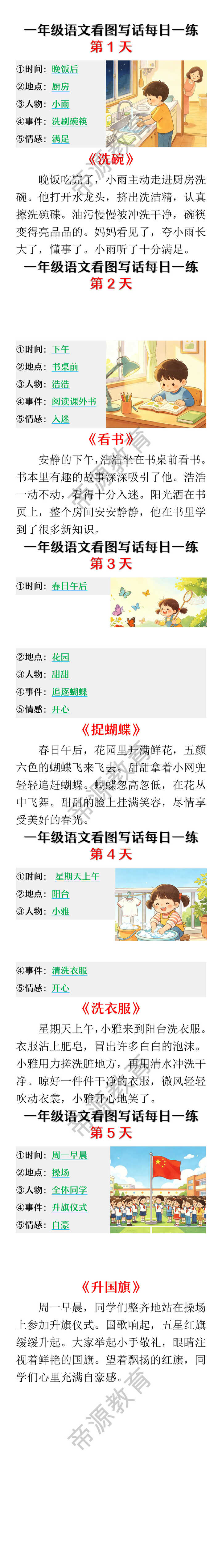 一年级语文看图写话每日一练