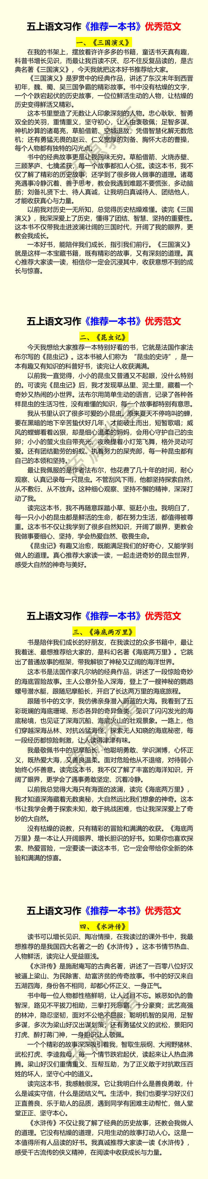 五上语文习作《推荐一本书》优秀范文