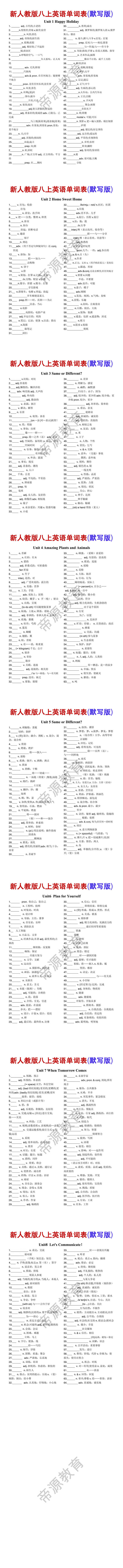 新人教版八年级上册英语单词表(空白默写版)