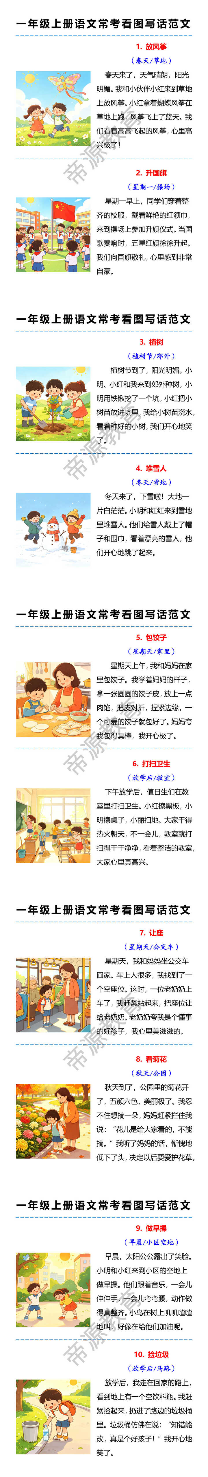 一年级上册语文常考看图写话范文