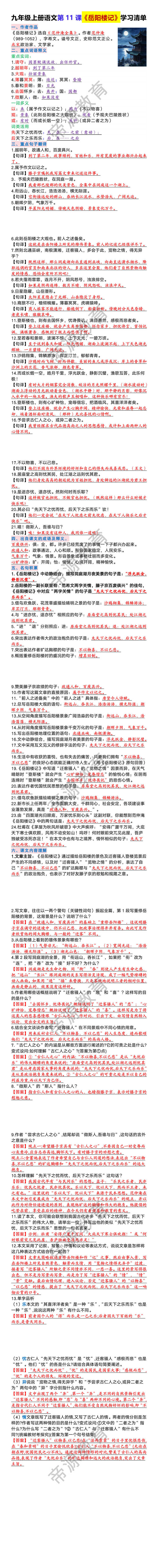 九年级上册语文第11课《岳阳楼记》学习清单
