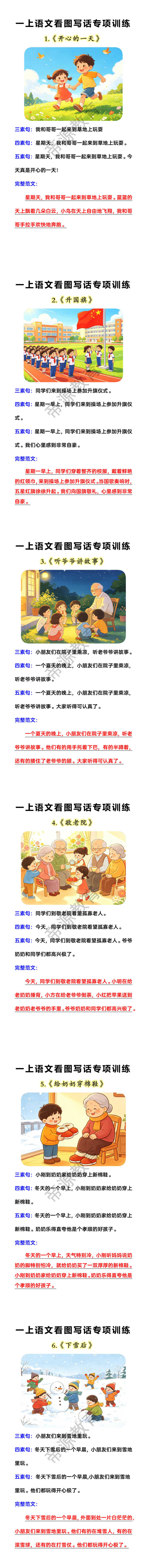 一年级上册语文看图写话专项训练
