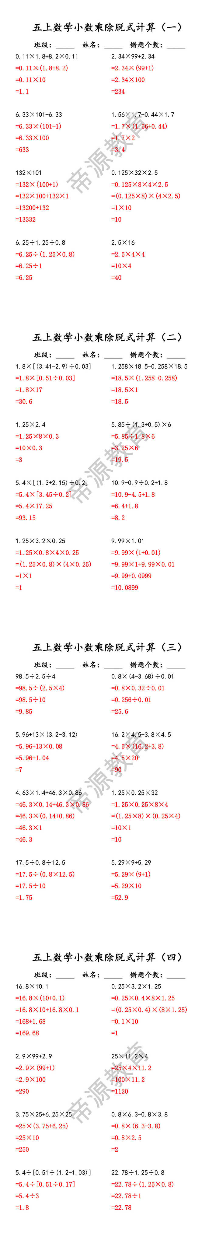 五上数学小数乘除脱式计算