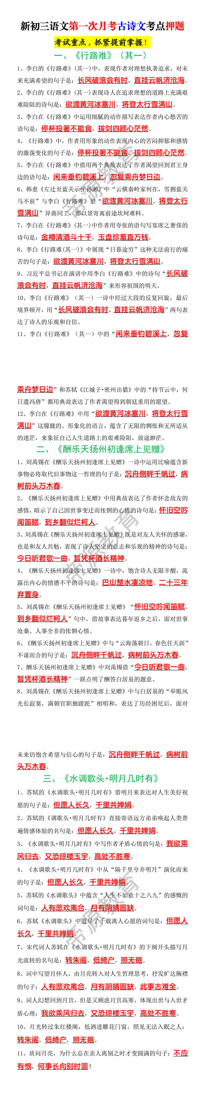 新初三语文第一次月考古诗文考点押题