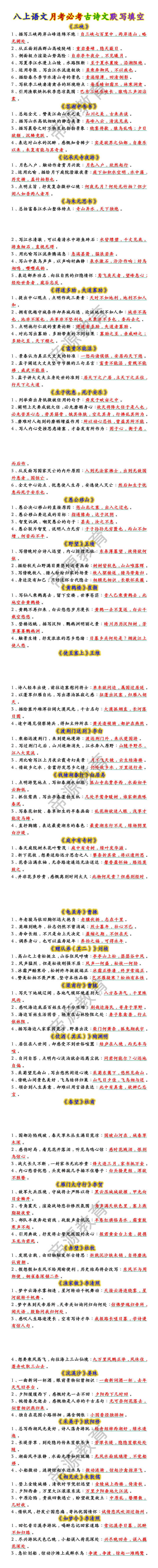 八上语文月考必考古诗文默写填空 八上语文月考必考古诗文默写填空