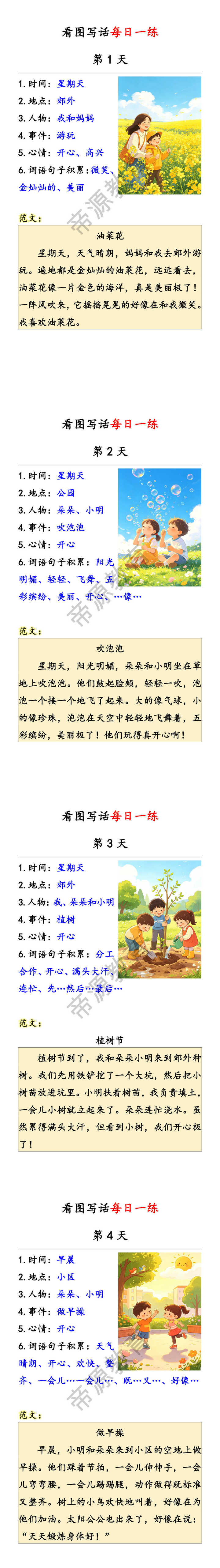 看图写话每日一练