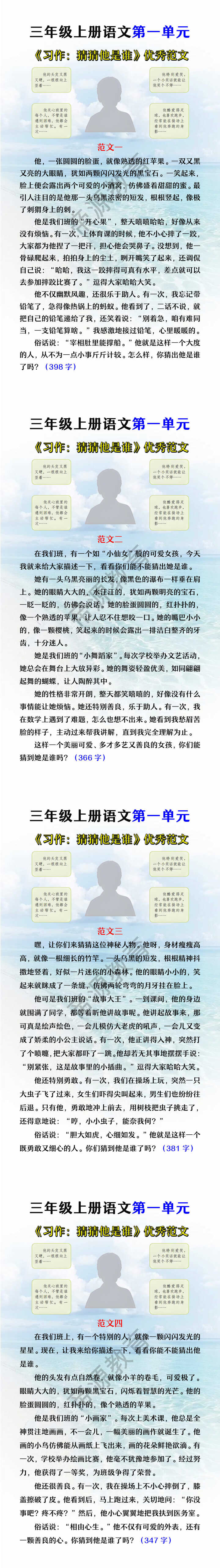 三年级上册语文第一单元习作优秀范文