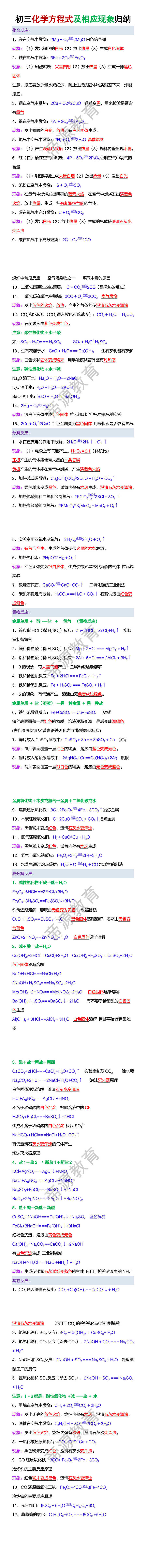 初三化学方程式及相应现象归纳