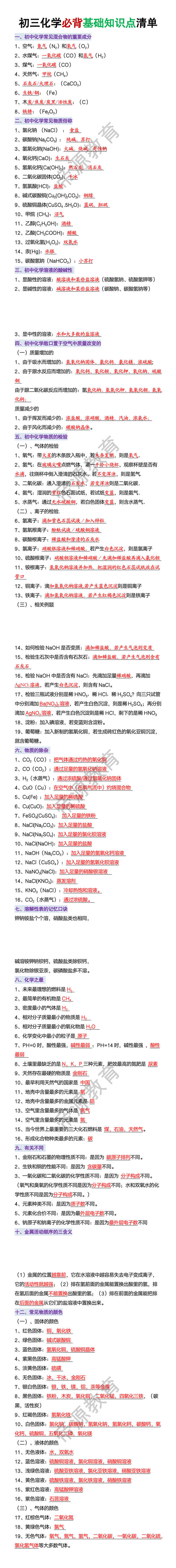 初三化学必背基础知识点清单