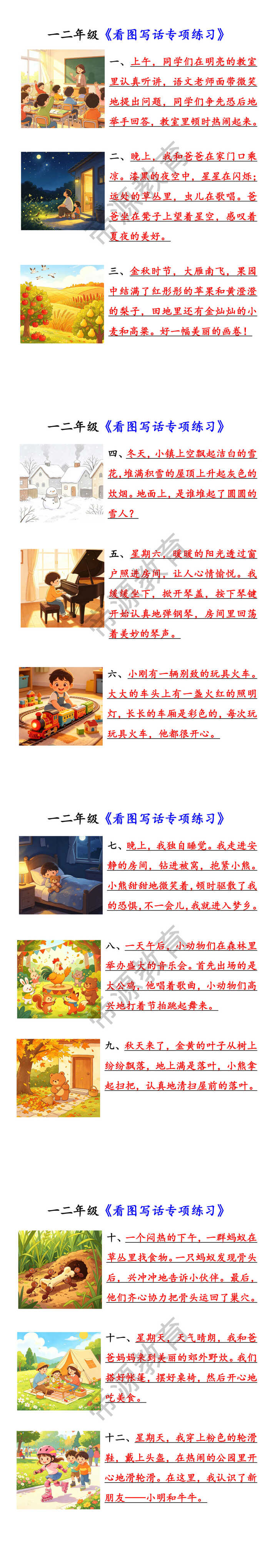 一二年级《看图写话专项练习》
