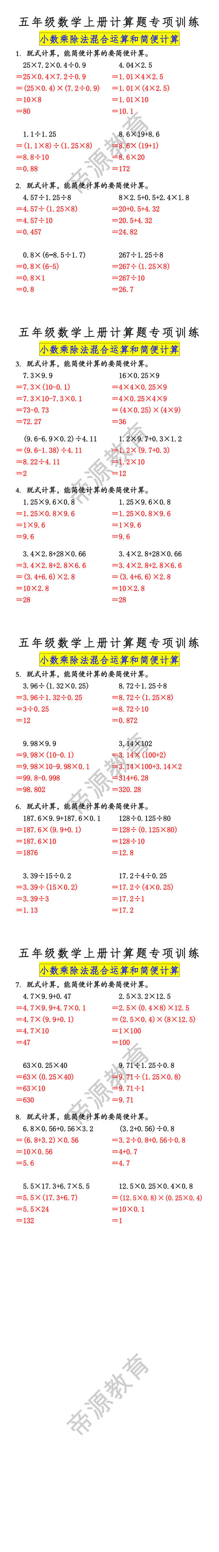五年级数学上册计算题专项训练