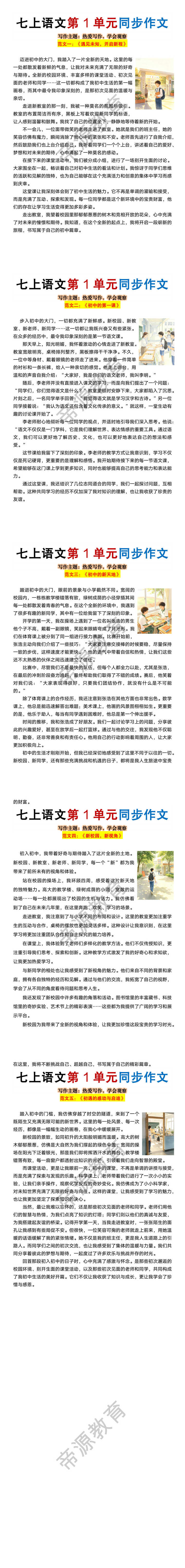 七年级上册语文第1单元同步作文5篇