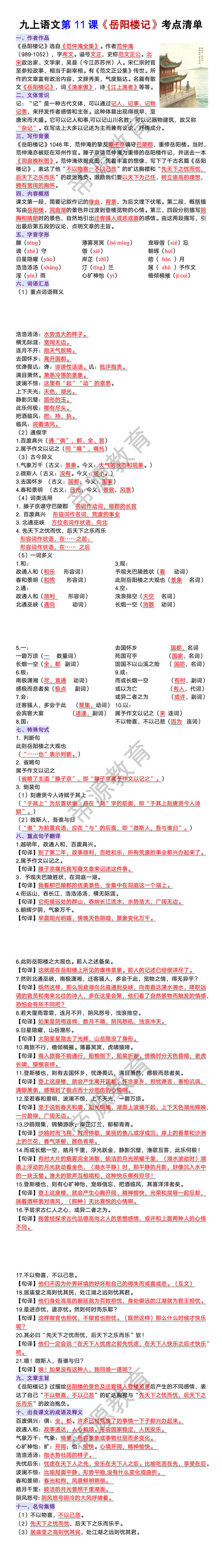 九年级上册语文第11课《岳阳楼记》考点清单