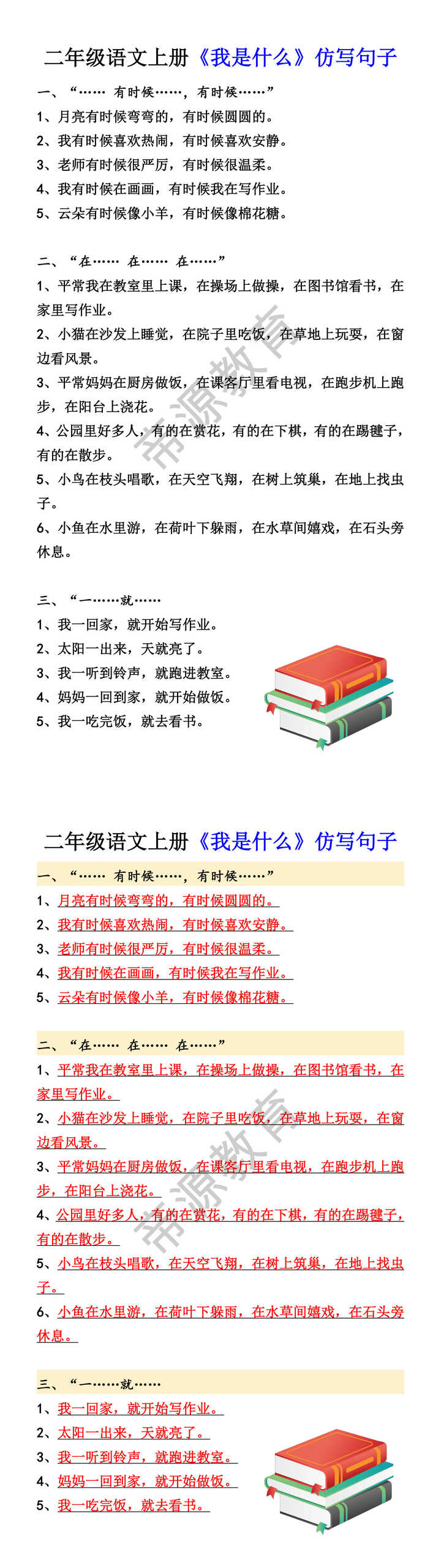 二年级语文上册《我是什么》仿写句子