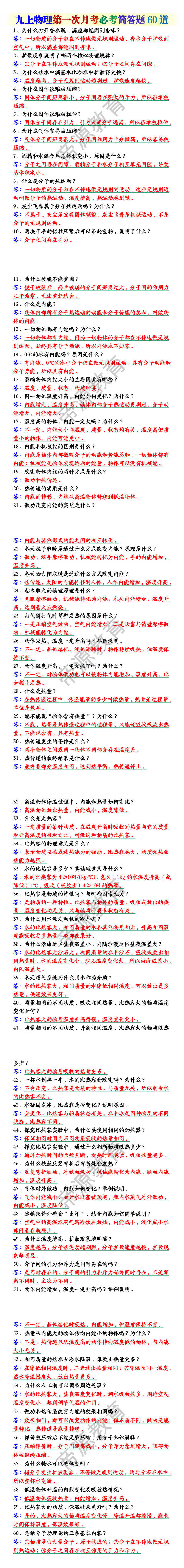 九上物理第一次月考必考简答题60道