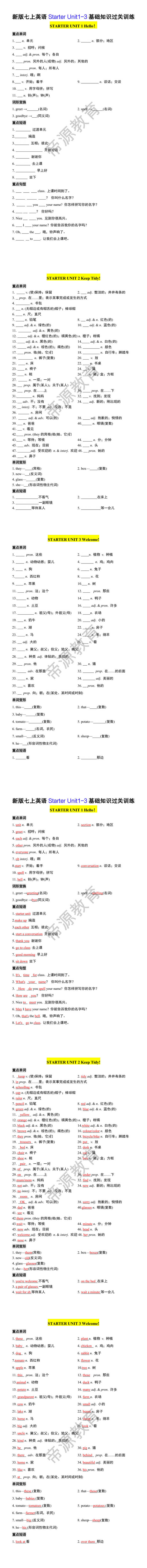新版七上英语Starter Unit1-3基础知识过关训练