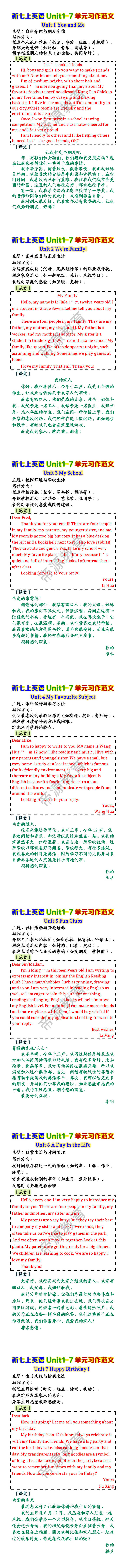 新七上英语Unit1-7单元习作范文 新七上英语Unit1-7单元习作范文