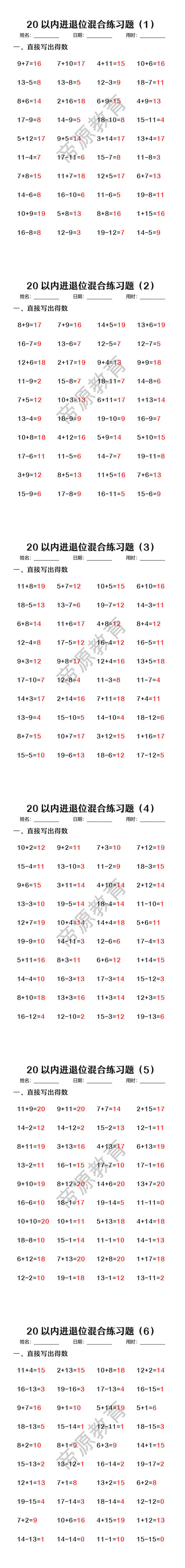 20以内进退位混合练习题