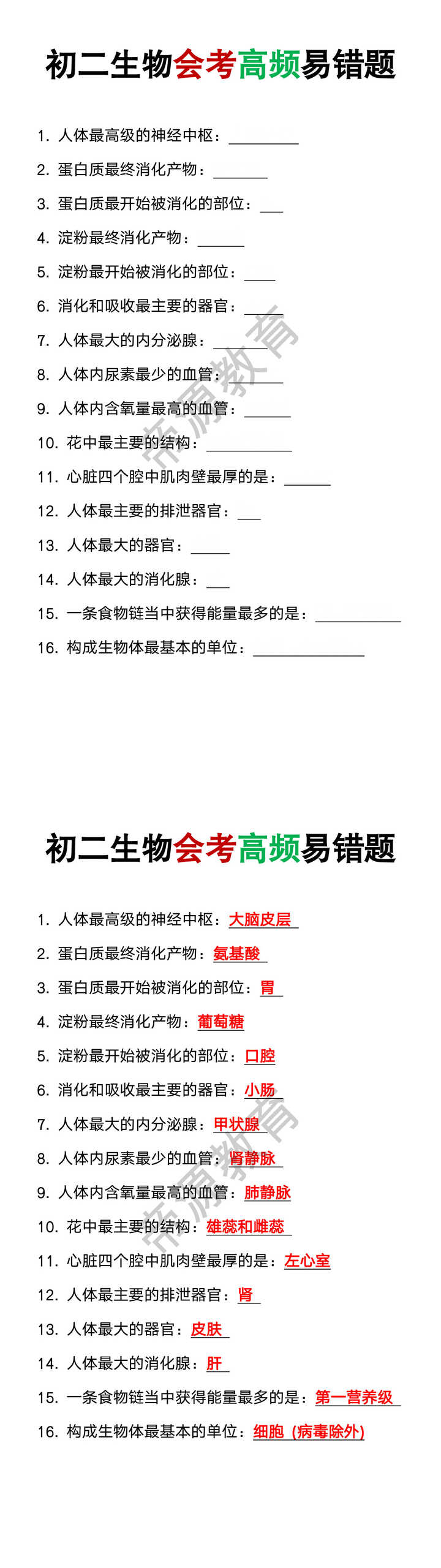 初二生物会考高频易错题