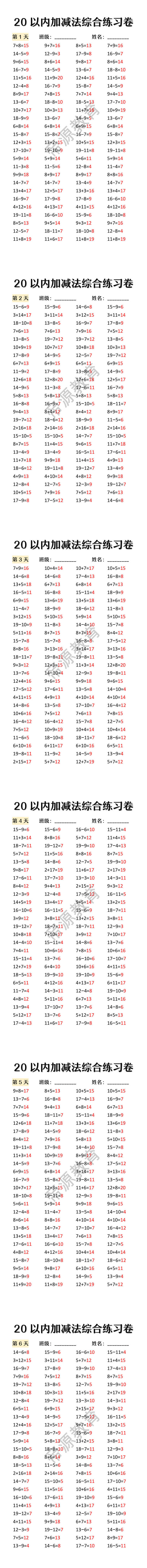 20以内加减法综合练习卷