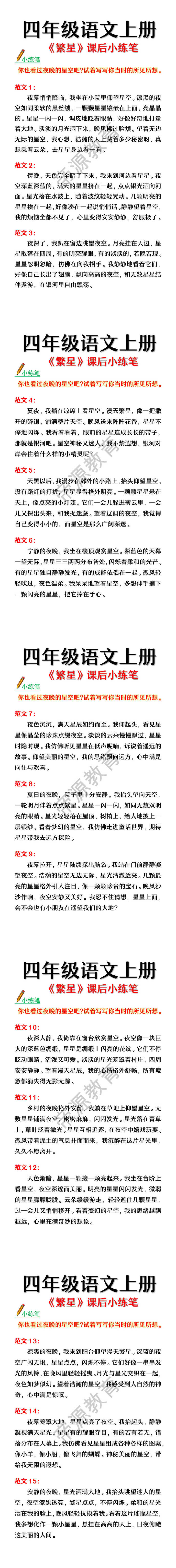 四年级语文上册《繁星》课后小练笔