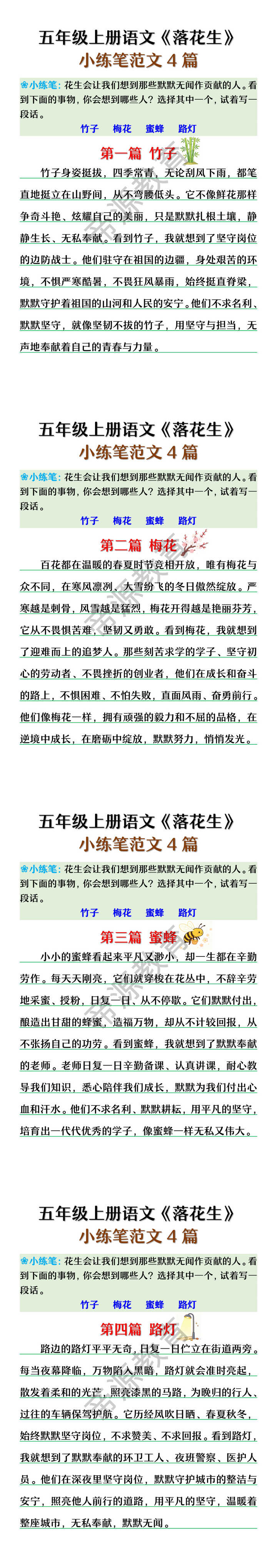 五年级上册语文《落花生》课后小练笔范文