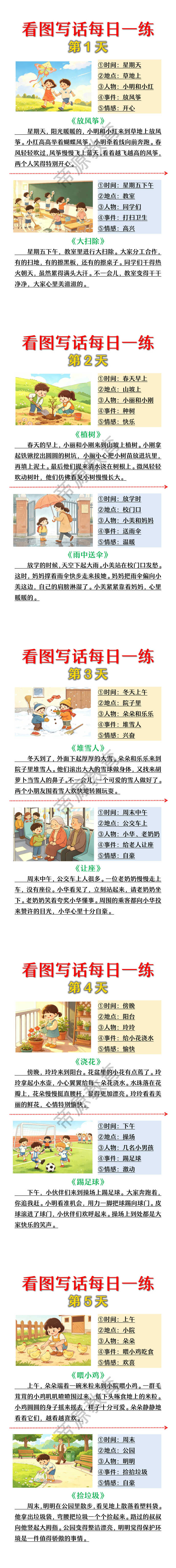 看图写话每日一练