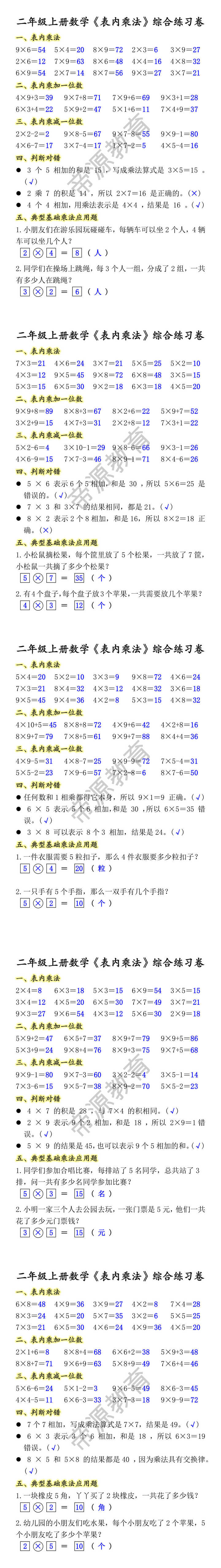 二年级上册数学《表内乘法》综合练习卷 二年级上册数学《表内乘法》综合练习卷