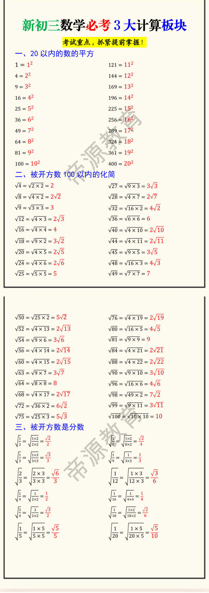 新初三数学必考3大计算板块