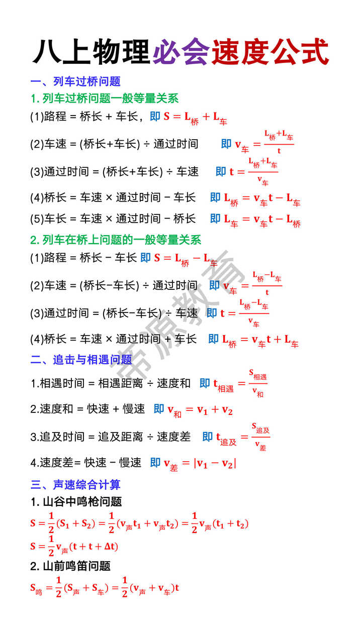 八上物理必会速度公式 八上物理必会速度公式