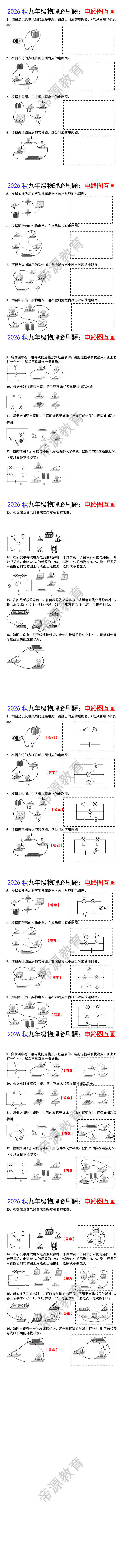 2026秋九年级物理电路图互画训练题