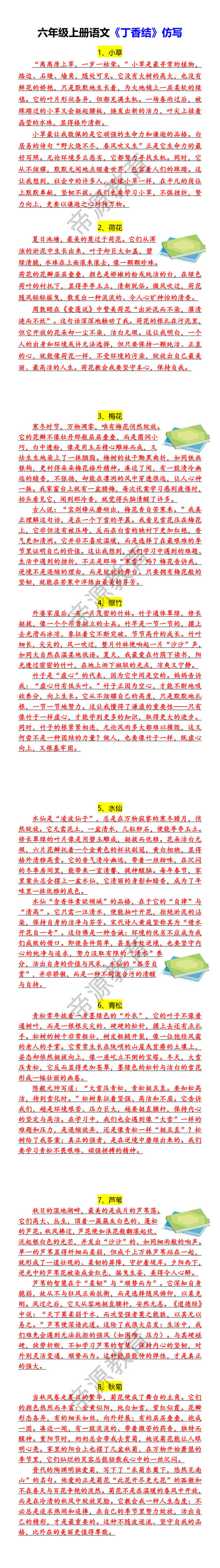 六年级上册语文《丁香结》仿写