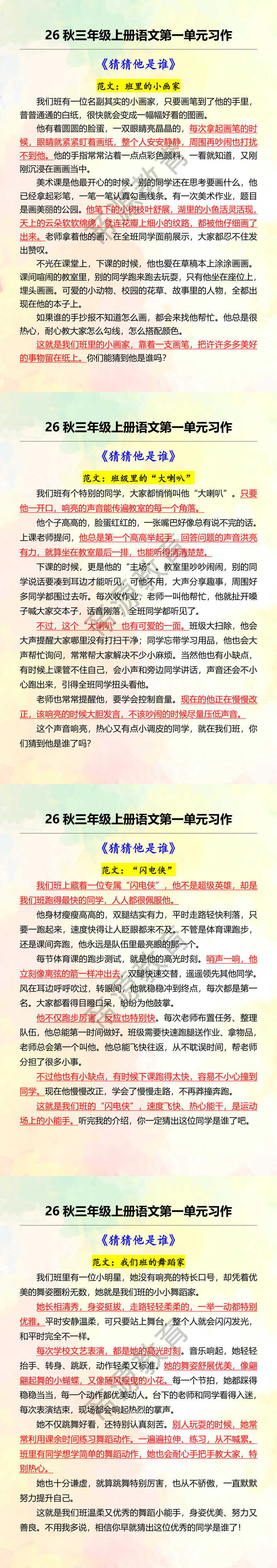 26秋三年级上册语文第一单元习作 《猜猜他是谁》
