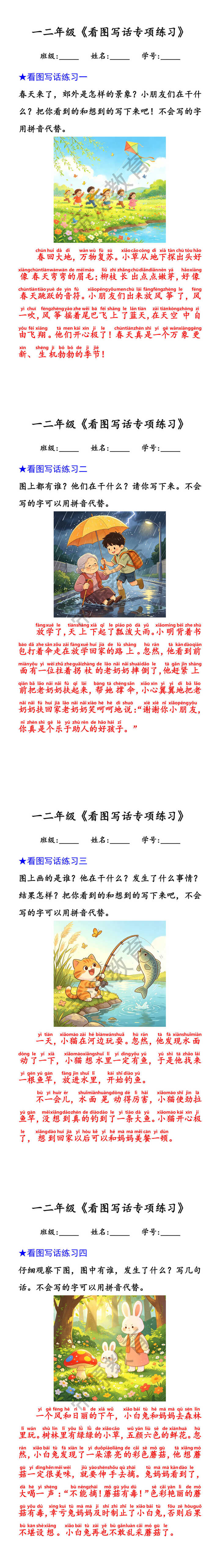一二年级《看图写话专项练习》