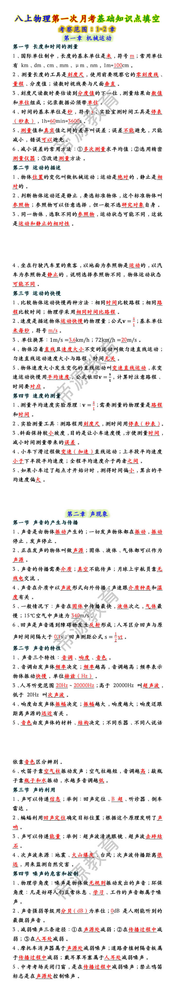 八上物理第一次月考基础知识点填空 八上物理第一次月考基础知识点填空