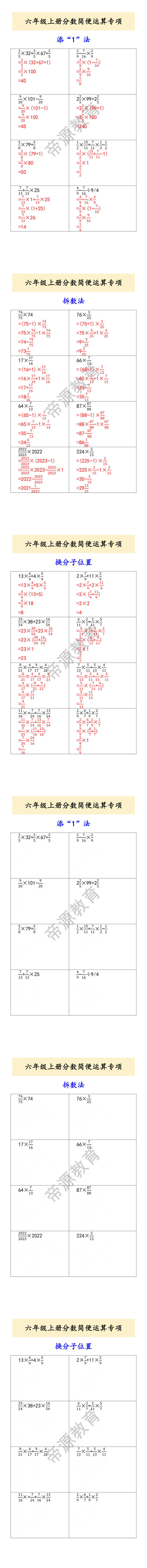 六年级上册分数简便运算专项